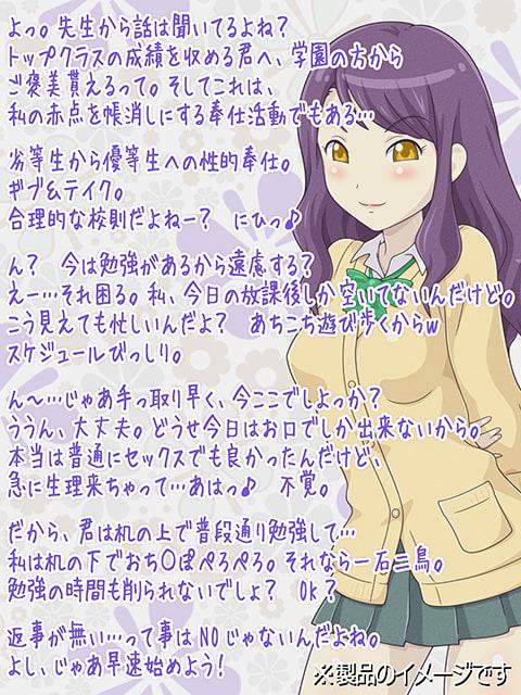 優等生への性的奉仕は劣等生の免罪符