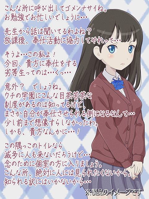 優等生への性的奉仕は劣等生の免罪符