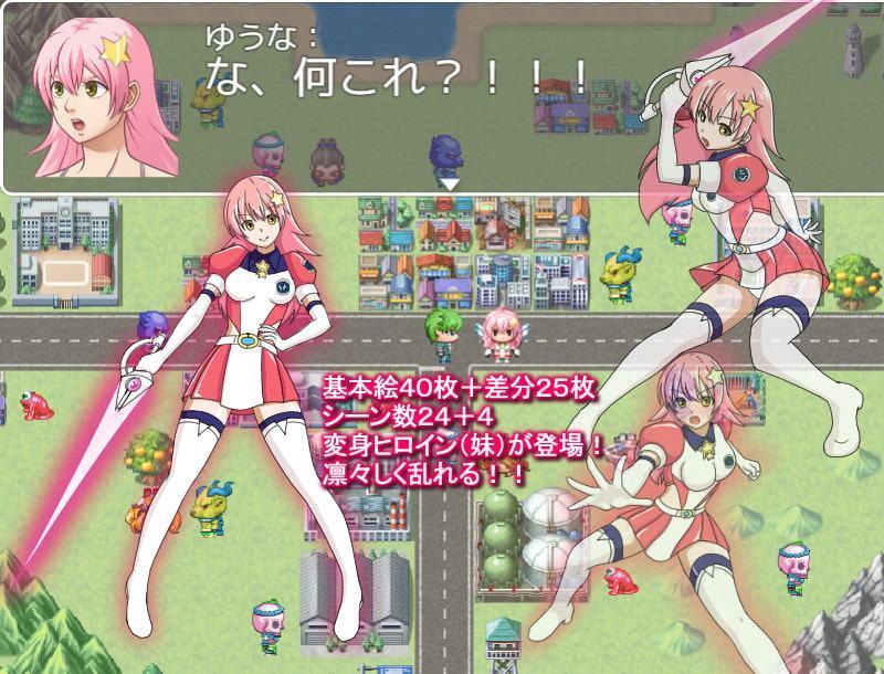妹は変身ヒロイン!