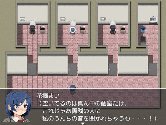 便意我慢学級ー彼女たちの選択ー