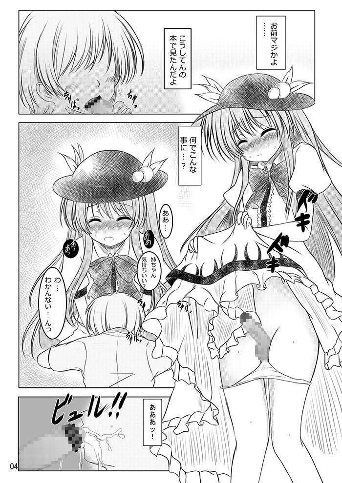 ニセ天子ちゃんの有頂天変