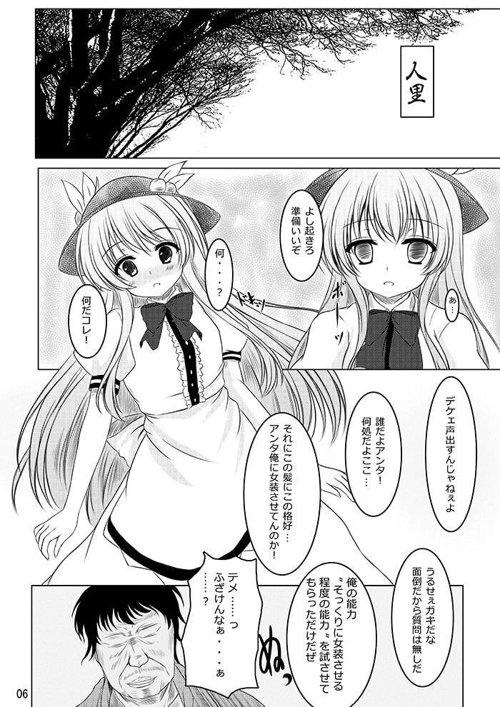 ニセ天子ちゃんの有頂天変