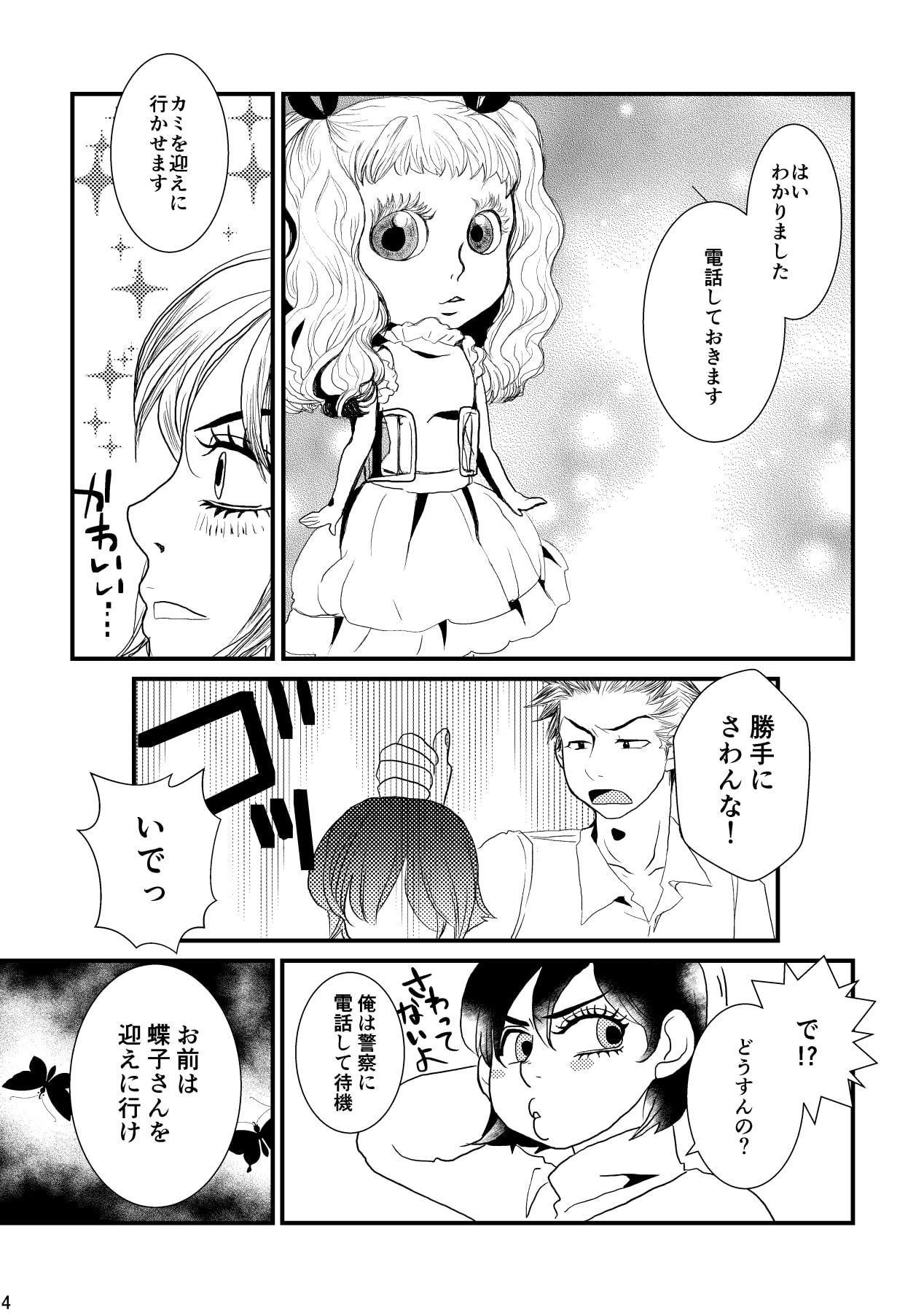 DAYDREAM:EP2-彼女の見た夢-