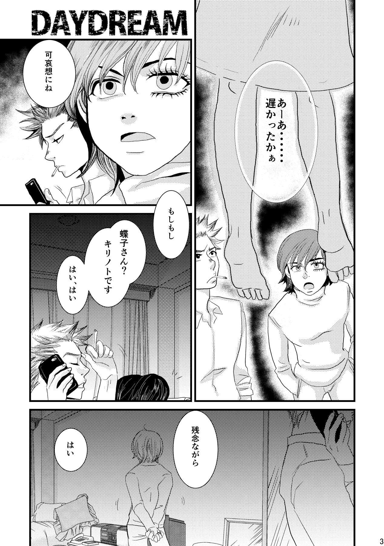 DAYDREAM:EP2-彼女の見た夢-