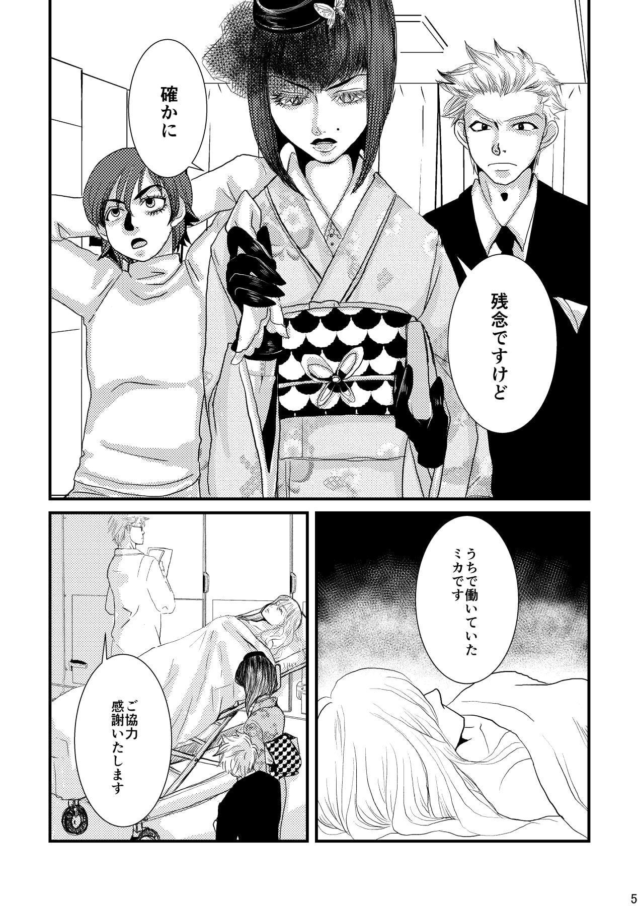 DAYDREAM:EP2-彼女の見た夢-