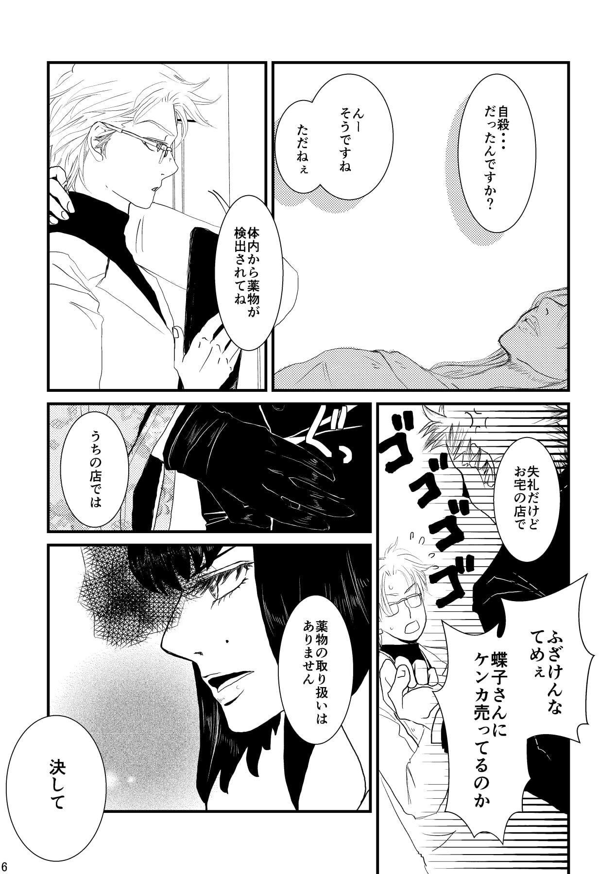 DAYDREAM:EP2-彼女の見た夢-