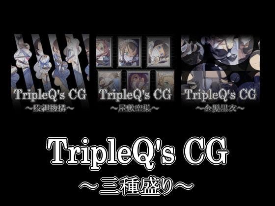 TripleQ'sCG～三種盛り2019～