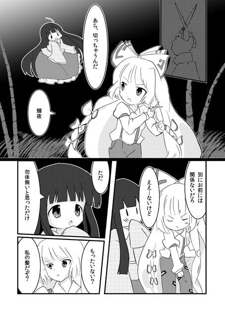 冥夜秋雨-メイヤアキサメ-