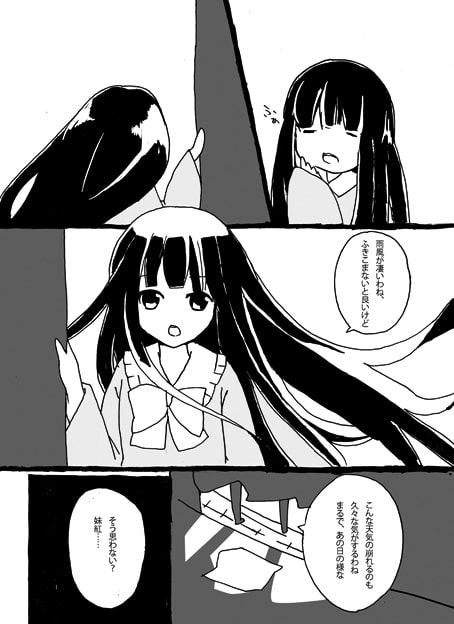 冥夜秋雨-メイヤアキサメ-