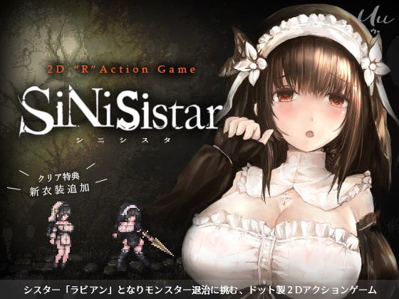 シニシスタ SiNiSistar