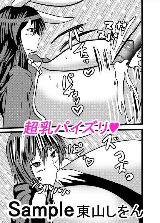 超乳パイズリアヘ顔ダブルピース学園