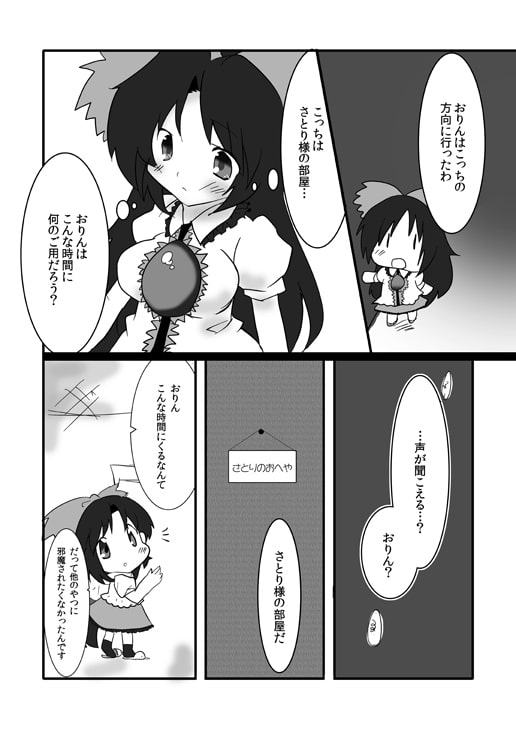 よいこのちれいでん