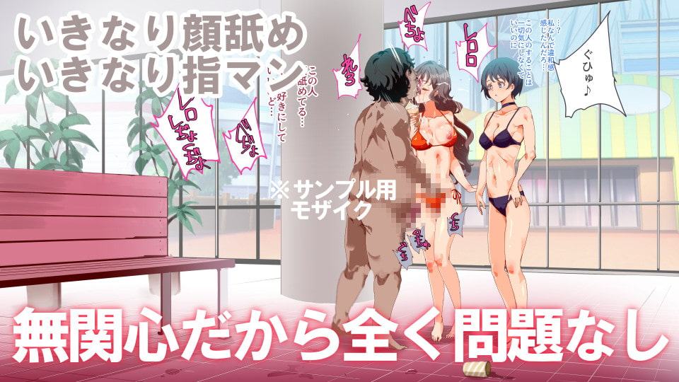 無関心プール～会う女全員、セクハラし放題の歩く生オナホ～