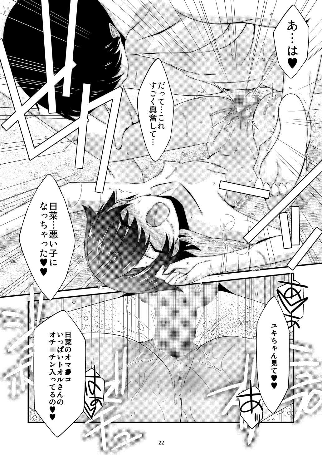 あの子がアイツのオモチャになった日 菅崎日菜編 AFTER