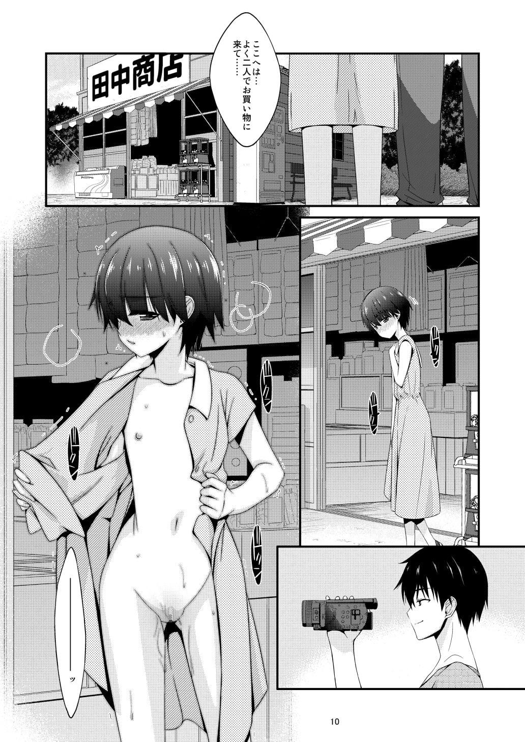 あの子がアイツのオモチャになった日 菅崎日菜編 AFTER