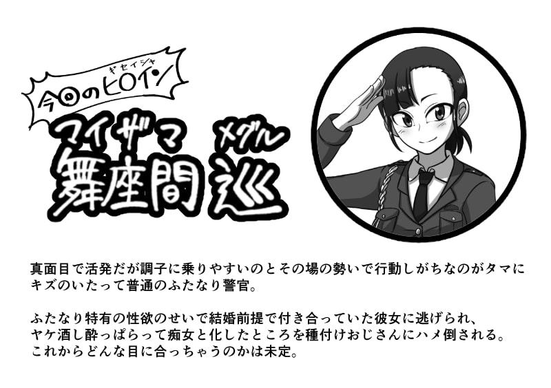 ふたなりハメ堕ち男子便所