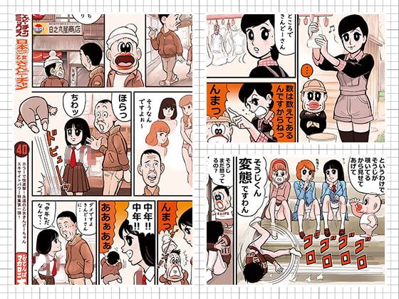 おてんばベッキー/MACARONI