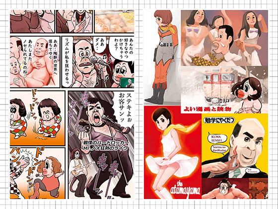 おてんばベッキー/MACARONI