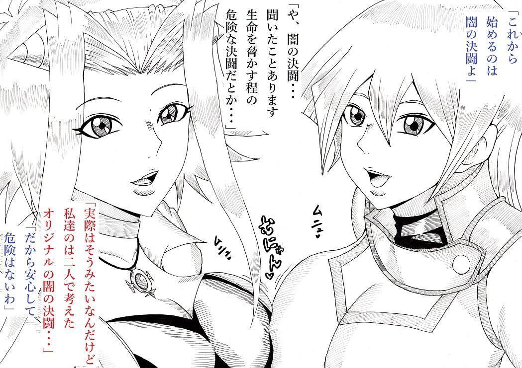 明日香とアキの闇の決闘~TURN 1~