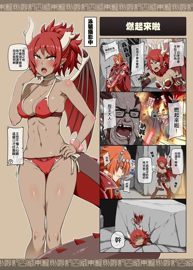 剣遊四コマ東離紀2【中国語版】