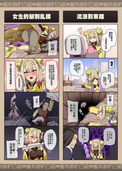 剣遊四コマ東離紀2【中国語版】