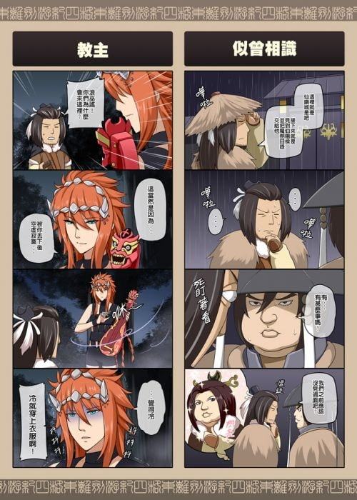 剣遊四コマ東離紀2【中国語版】