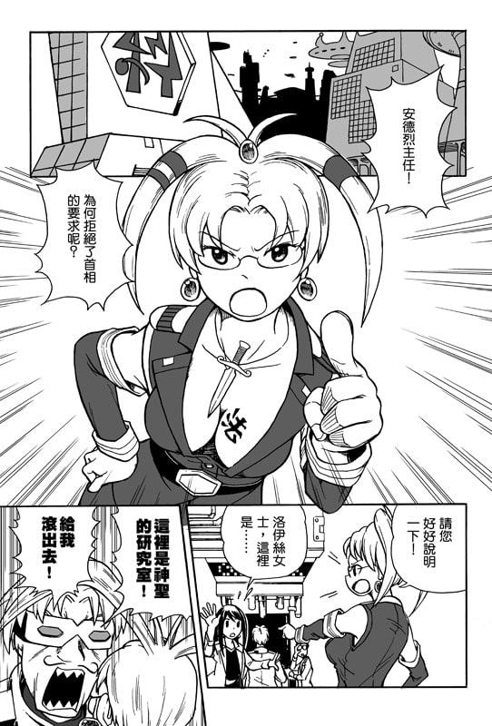 最高科学委員会PLUS‐究極の追放の星【中国語版】