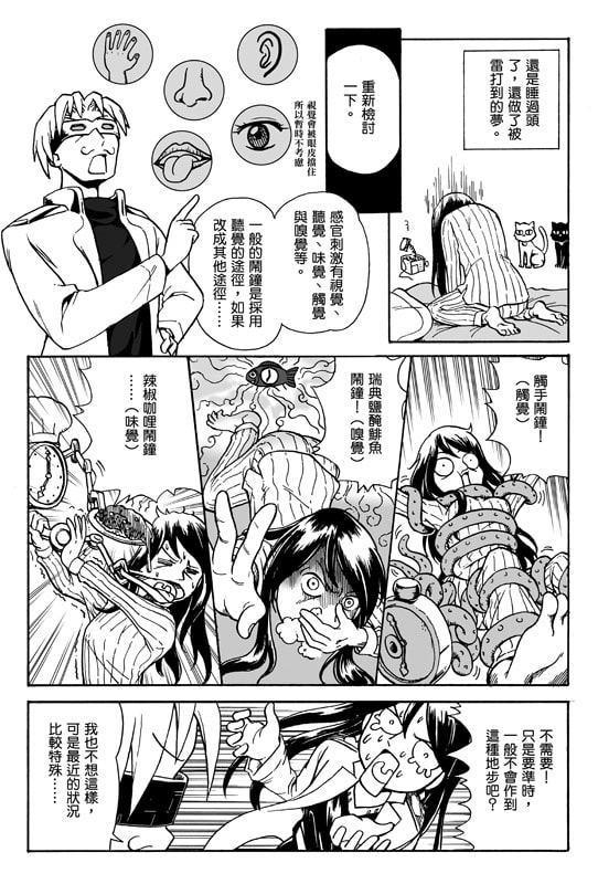 最高科学委員会PLUS‐究極の追放の星【中国語版】