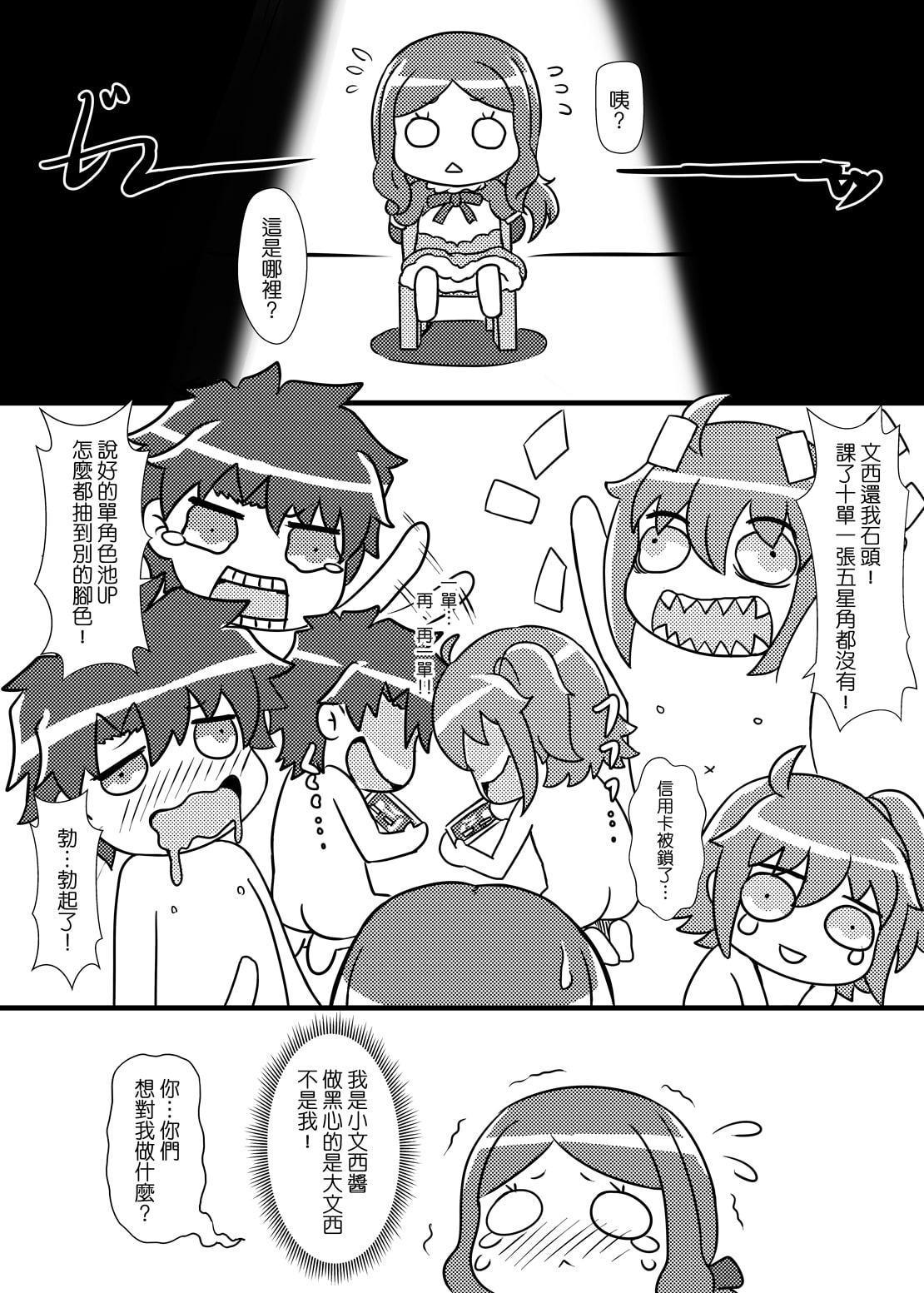 Fate Grand Oh shit!!!【中国語版】