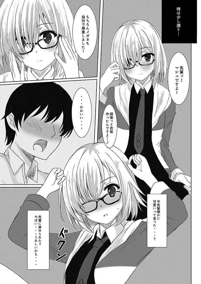 マシュくんシアーハートアタック!!