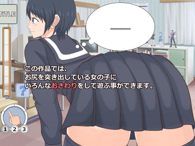 プチおさわりゲーム