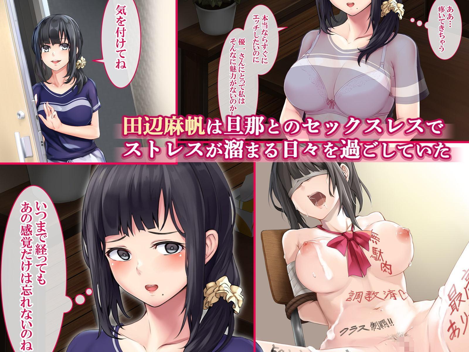 『ドMの嫁が催眠術で寝取られました』