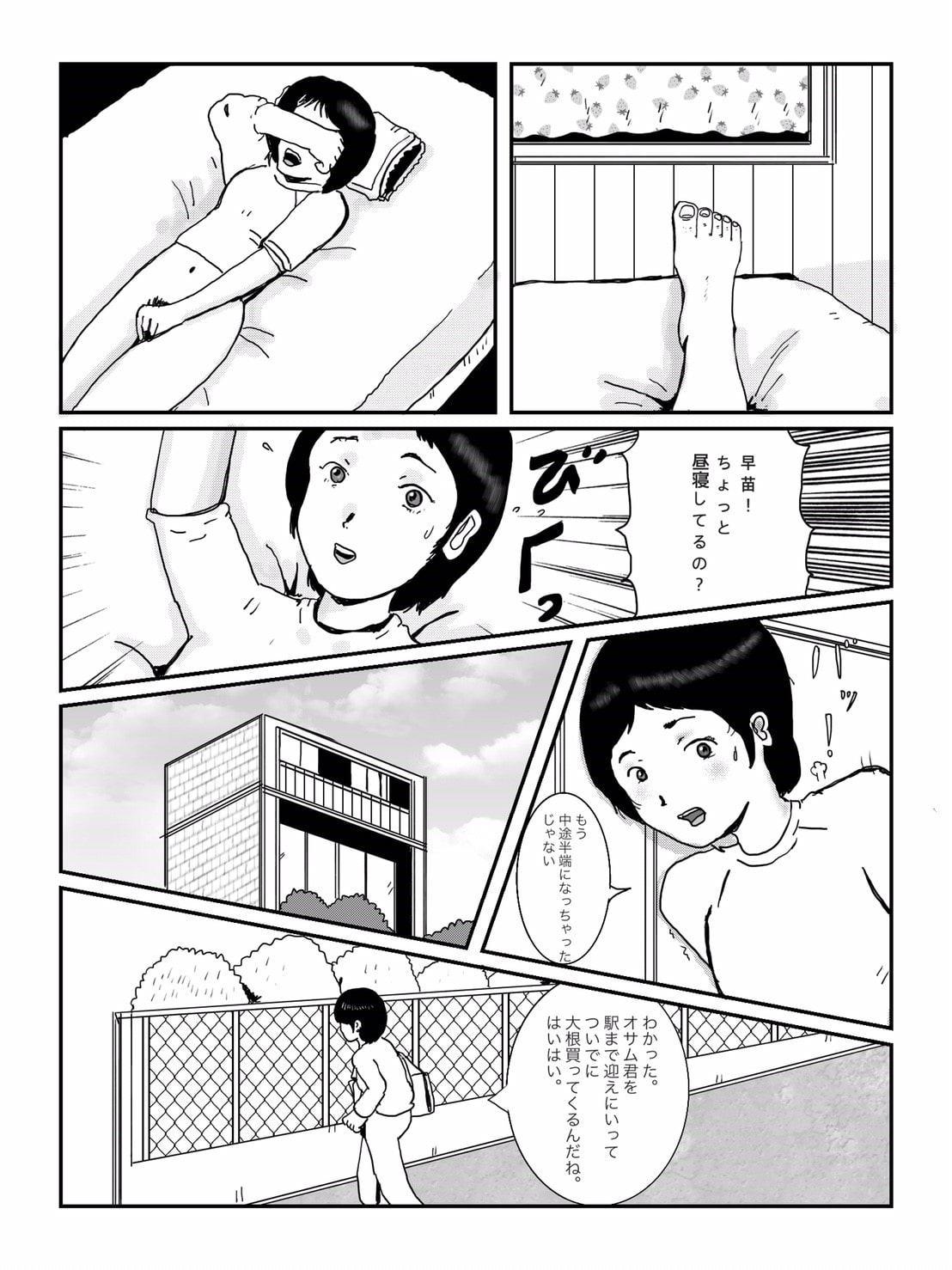 早苗中毒中(オリジナル版)