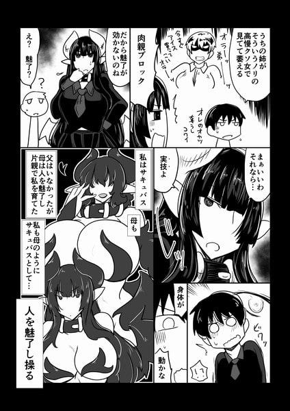 クラスメイトで、サキュバス。