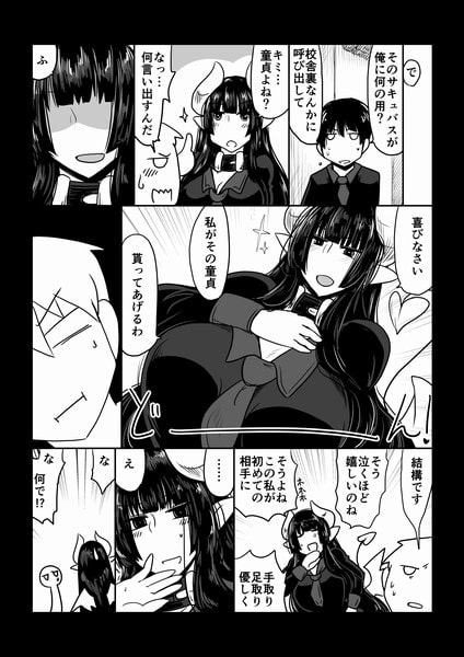 クラスメイトで、サキュバス。