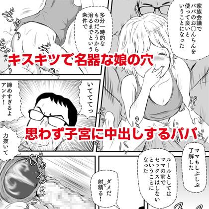 パパちん好きな娘とママ