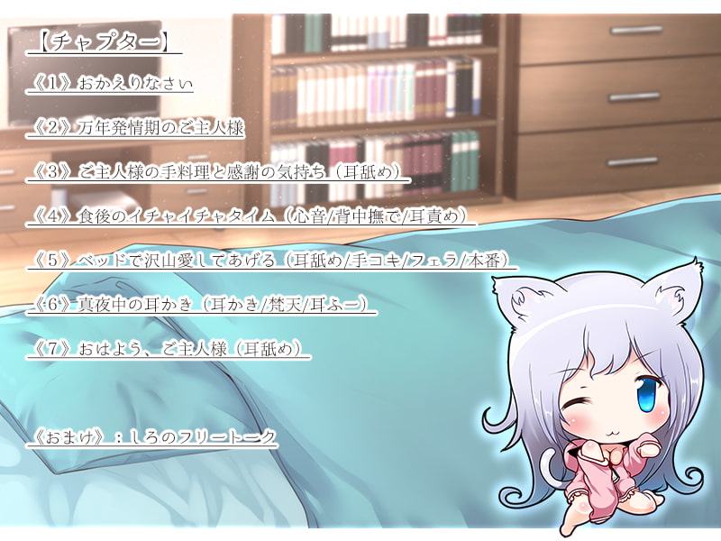 おかえりごしゅじんさま ～わがまま白猫の場合～