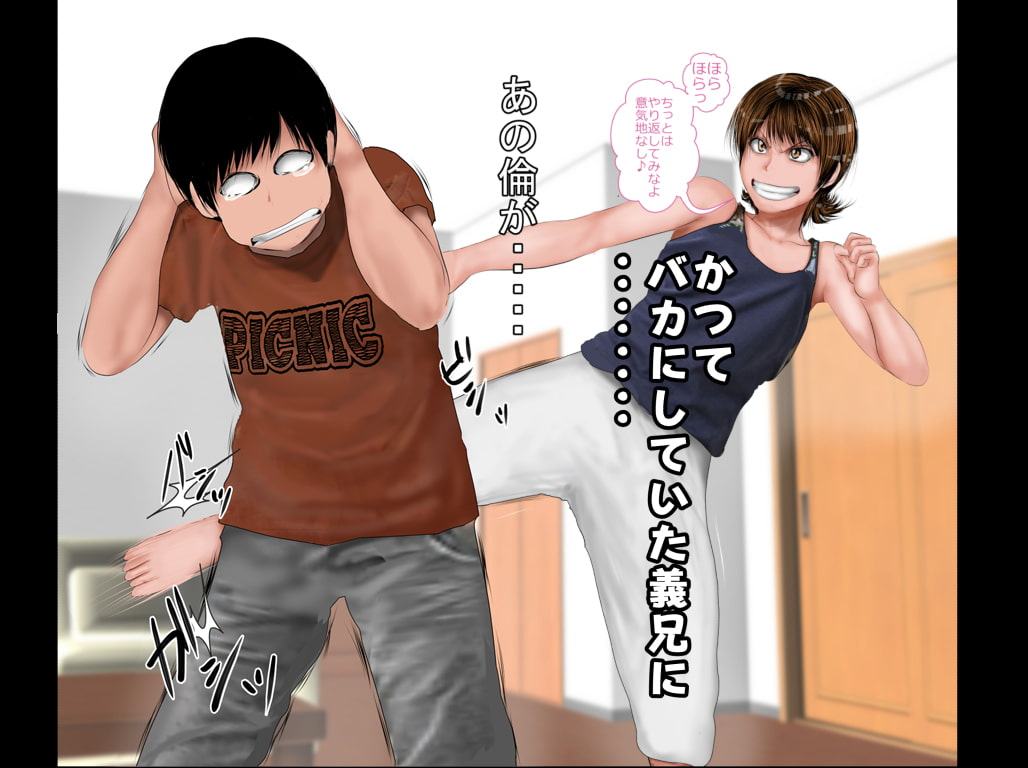 昔から気の強い同ぃ歳の義妹に同棲している義姉とデキてるのがバレてしまったある日の出来事