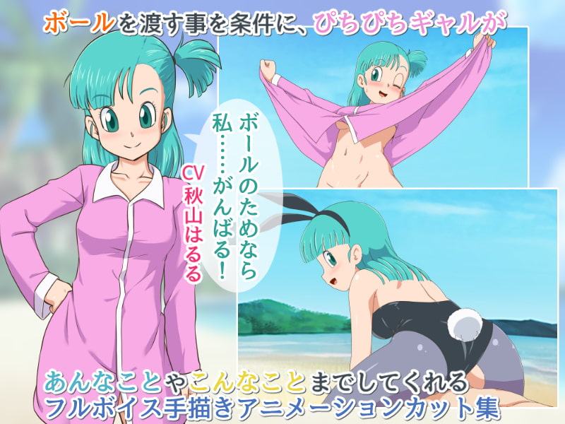 うごっく3 ～ボールを探して旅するぴちぴちギャル編～