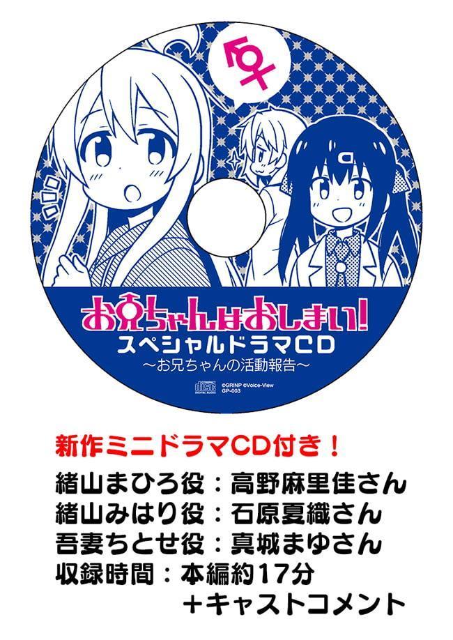 お兄ちゃんはおしまい!特別編