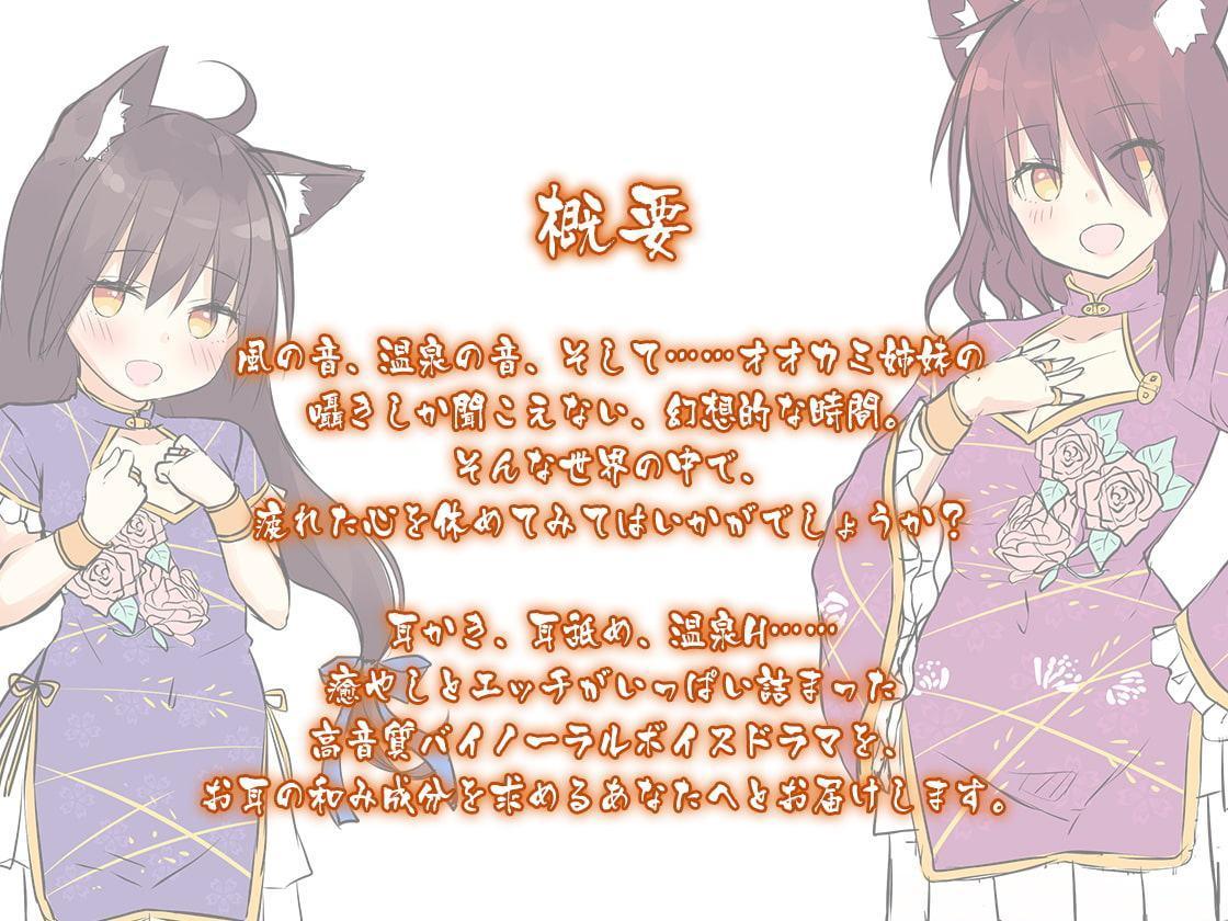 【ハイレゾ×KU100バイノーラル】幻想の森・和耳荘～オオカミ姉妹があなたのお耳をトロトロにします♪