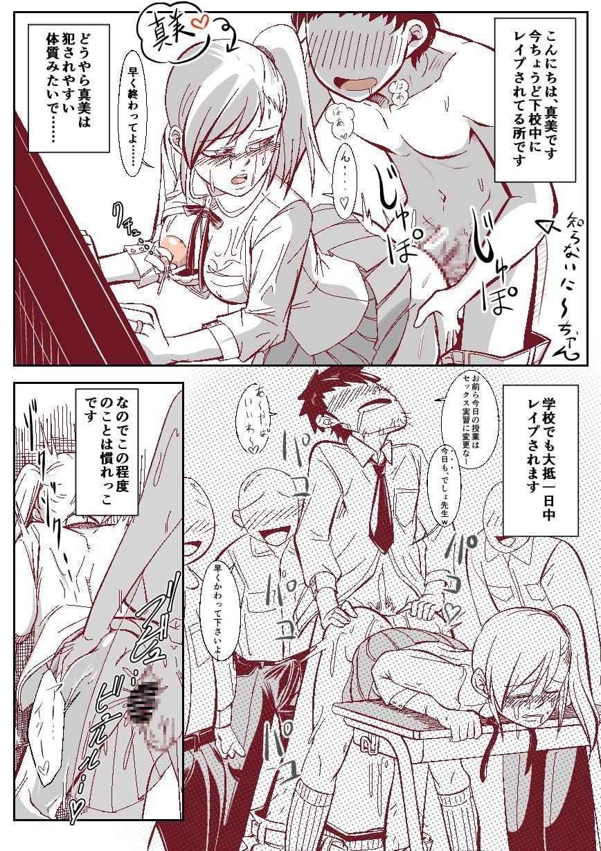 双〇真美は犯されやすい