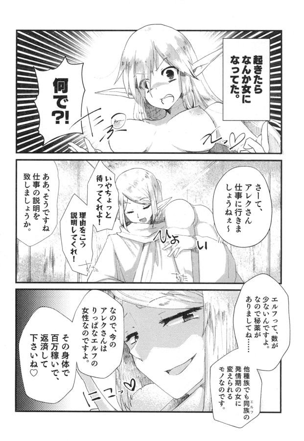 100万円の借金を返済するためにオレがエルフ美少女にTSして身体を売る本