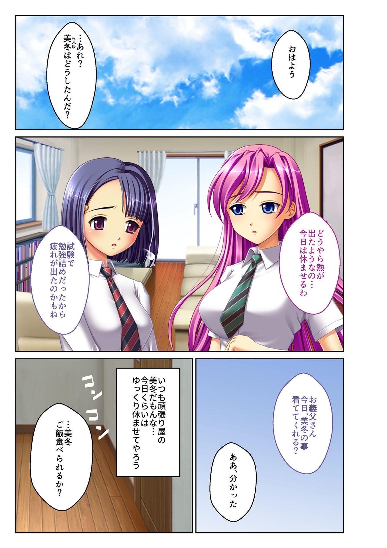 ネトられ義娘強制挿入～中でイクまで調教します～(4) フルカラーコミック版