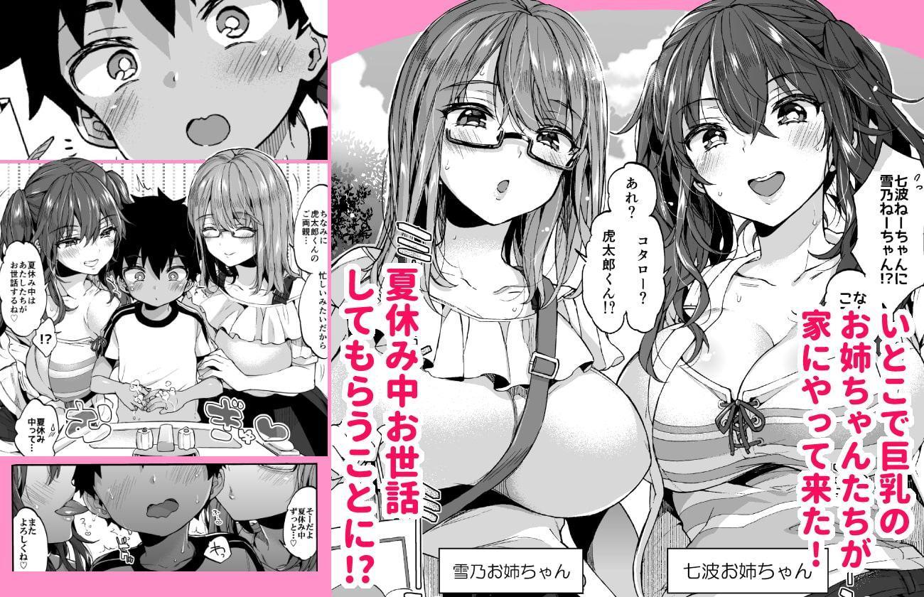 なつやすみもいとこのおねえちゃんにあそんでもらいました。