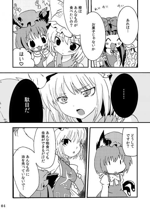 やくもストロベリー