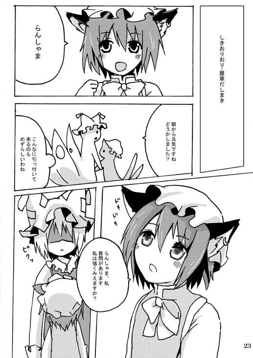 やくもストロベリー