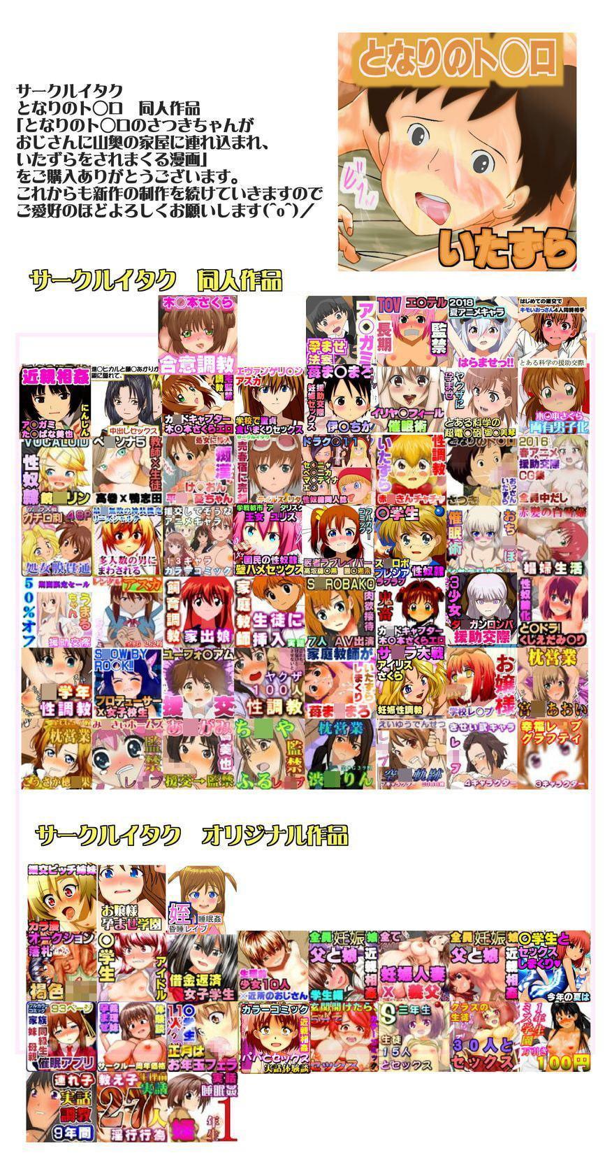 となりのト◯ロのさつきちゃんが おじさんに山奥の家屋に連れ込まれ、いたずらをされまくる漫画