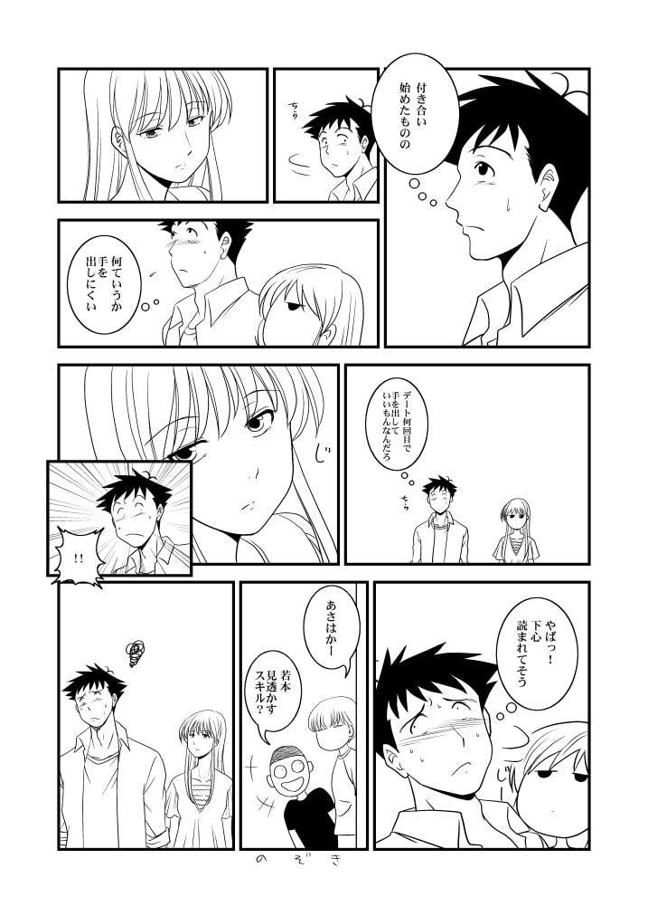 なぜか櫻井と和峯さんが付き合うことになりました。