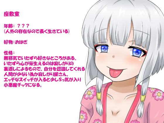 俺の家にロリババアな座敷童が住み着いていたんだが! ～HなCG付～